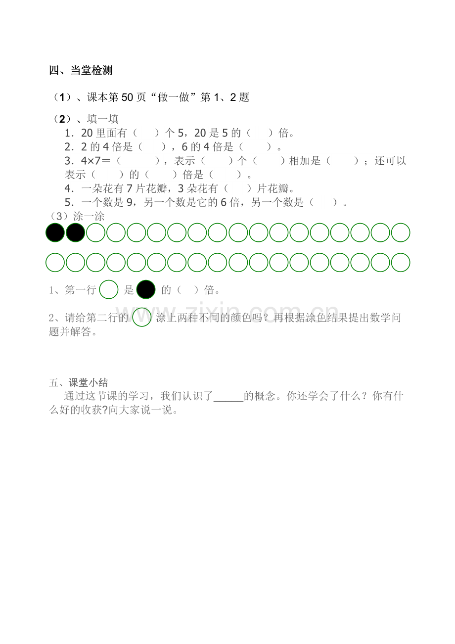 人教小学数学三年级倍-的认识课后作业.doc_第2页