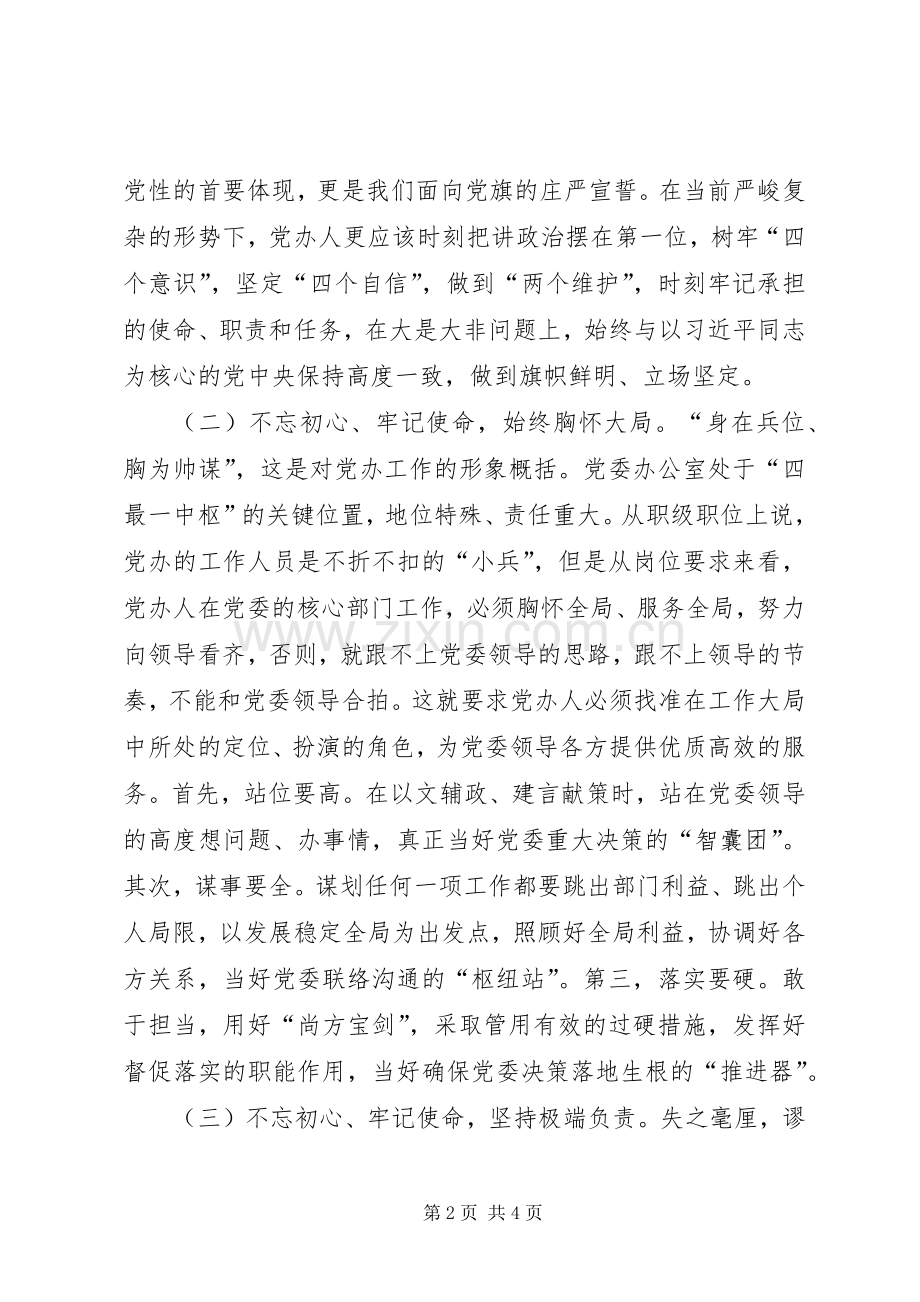 县委办公室领导主题教育学习研讨发言.docx_第2页