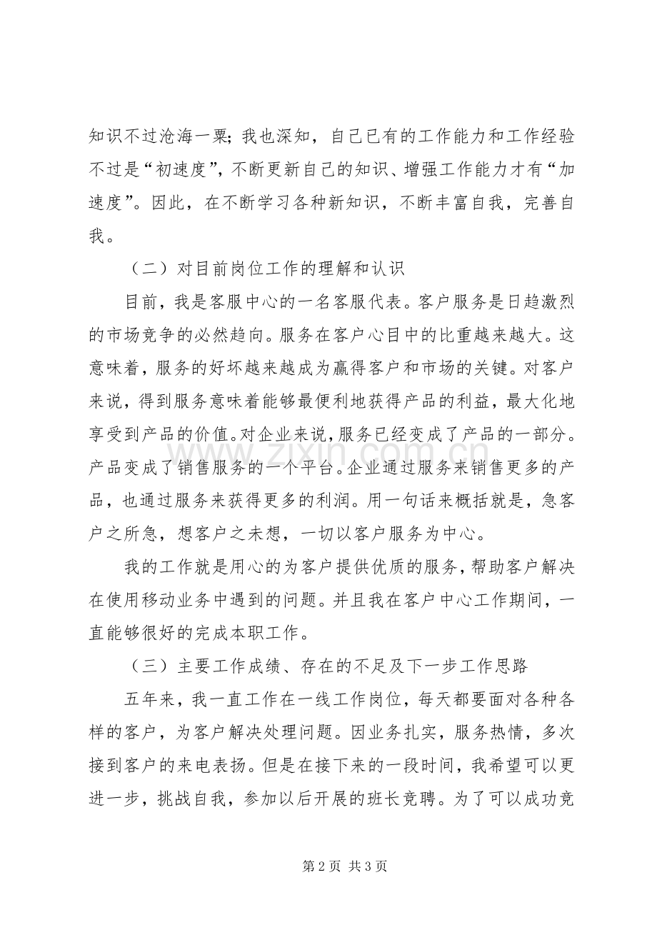 话务中心职级晋升演讲稿.docx_第2页