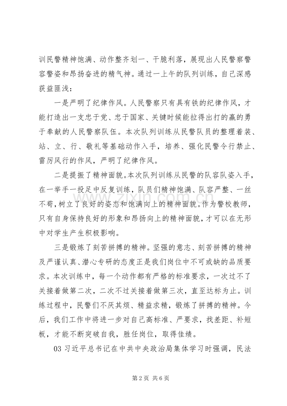 20XX年党员进党校政治轮训心得体会4篇.docx_第2页