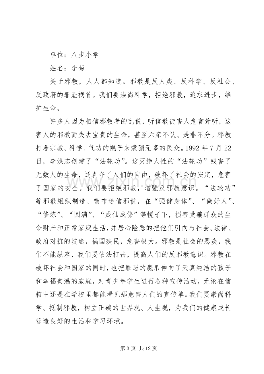 反邪教心得体会(多篇).docx_第3页