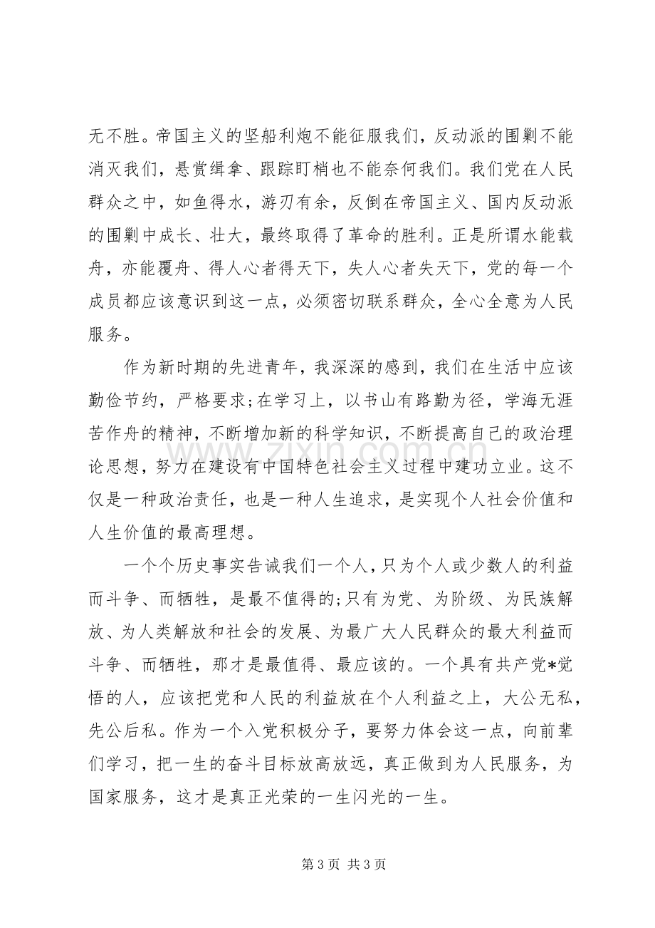 党课学习心得范文.docx_第3页