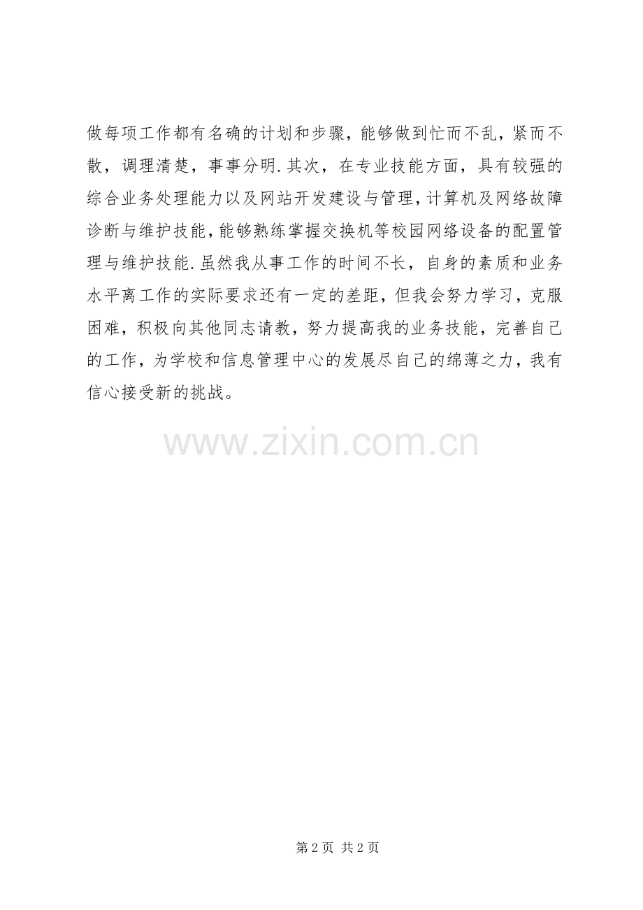 综合业务岗竞职竞聘演讲稿.docx_第2页