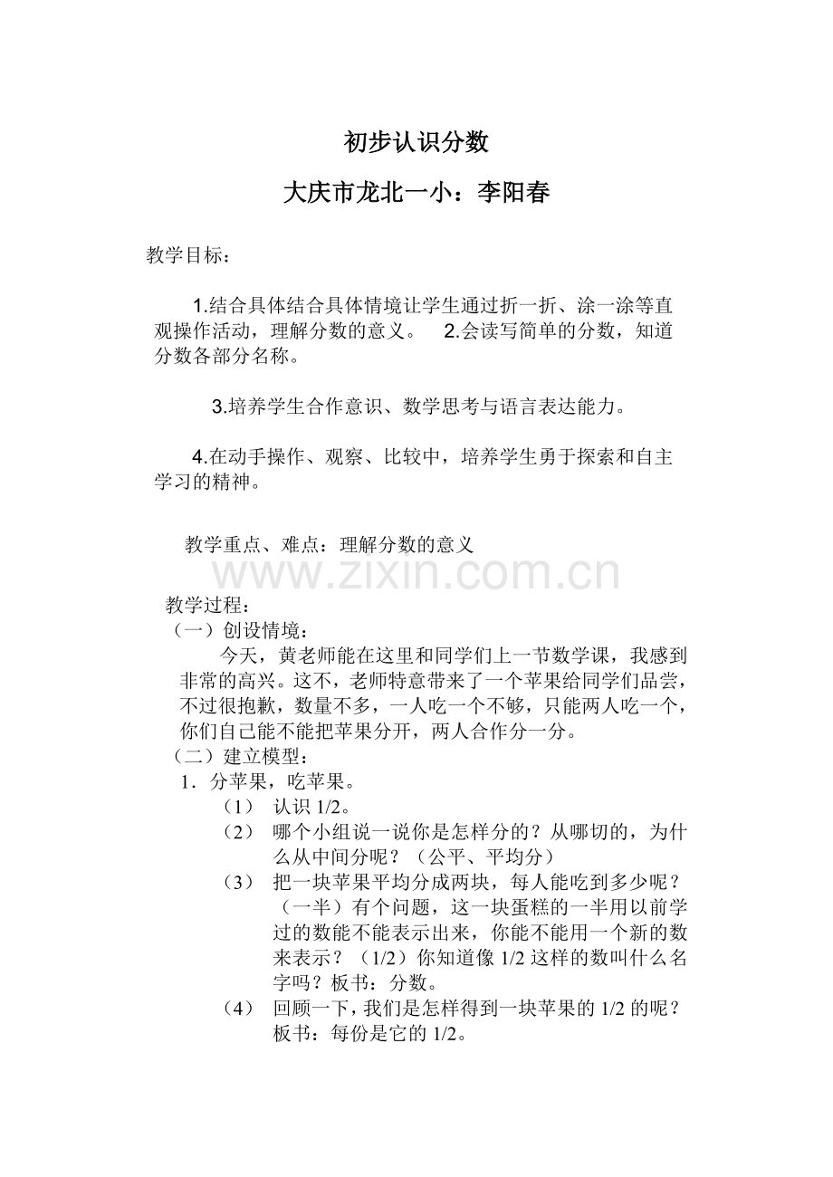 小学数学北师大三年级北师大数学三年级下分一分.doc_第1页