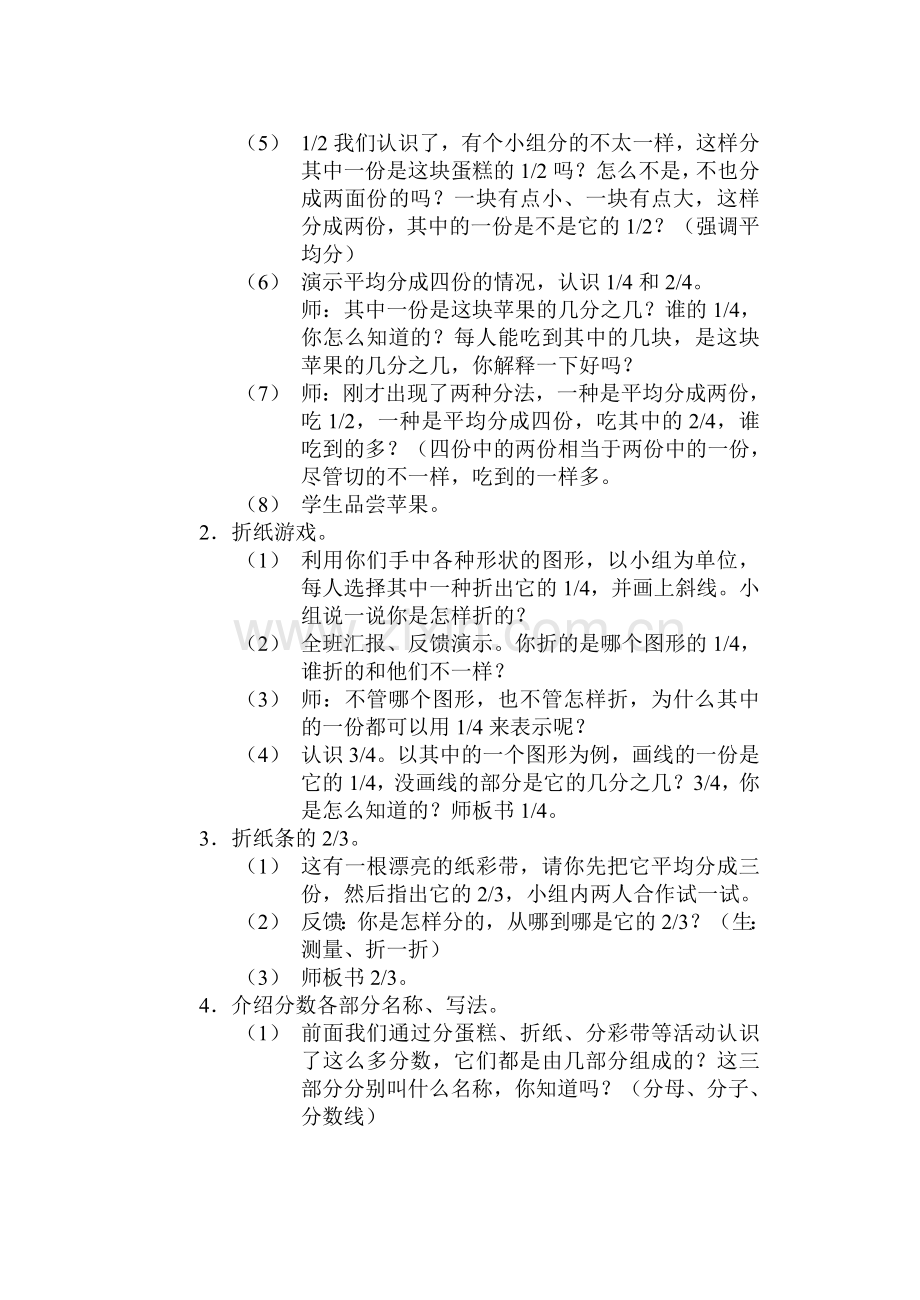 小学数学北师大三年级北师大数学三年级下分一分.doc_第2页