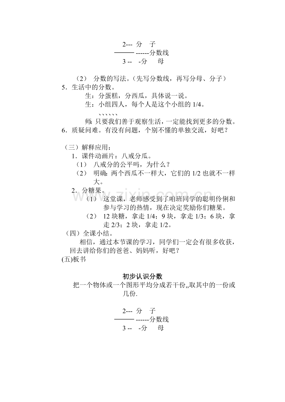 小学数学北师大三年级北师大数学三年级下分一分.doc_第3页