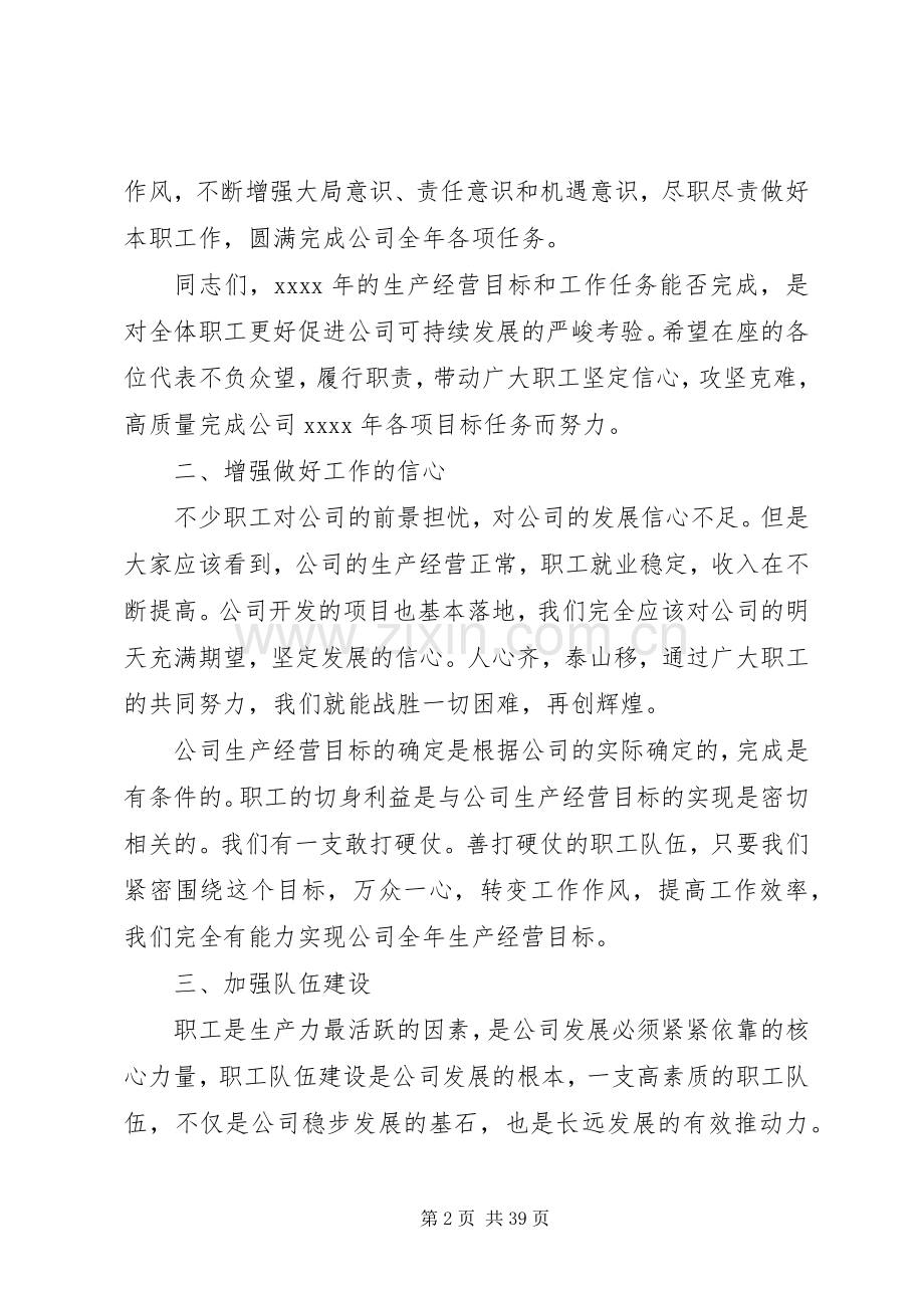 职代会党委书记发言稿.docx_第2页