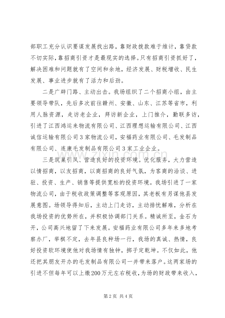 县财税工作会议县良种场发言稿.docx_第2页