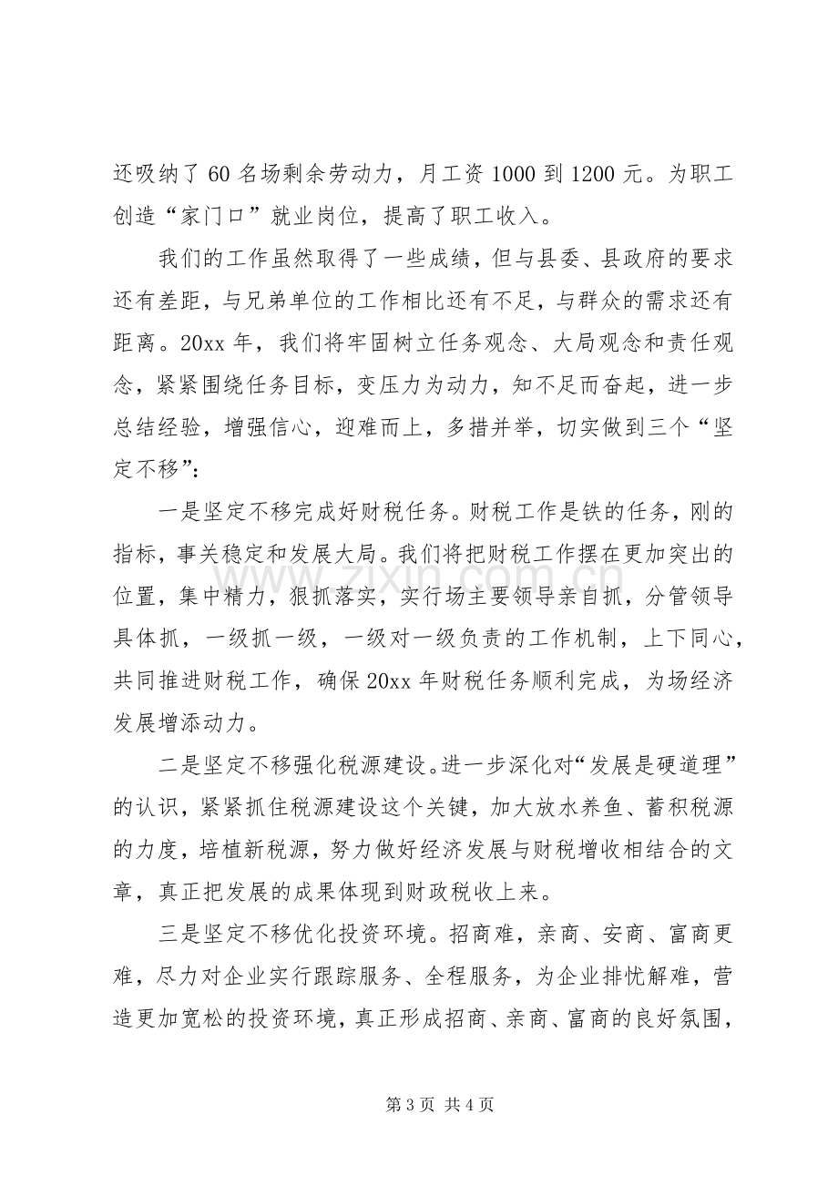 县财税工作会议县良种场发言稿.docx_第3页