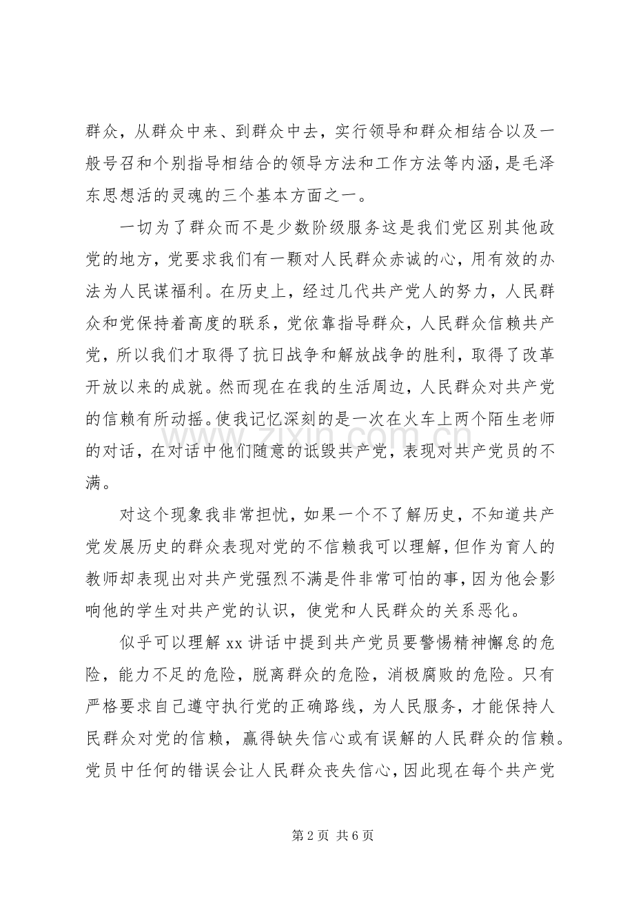 20XX年群众路线心得体会.docx_第2页