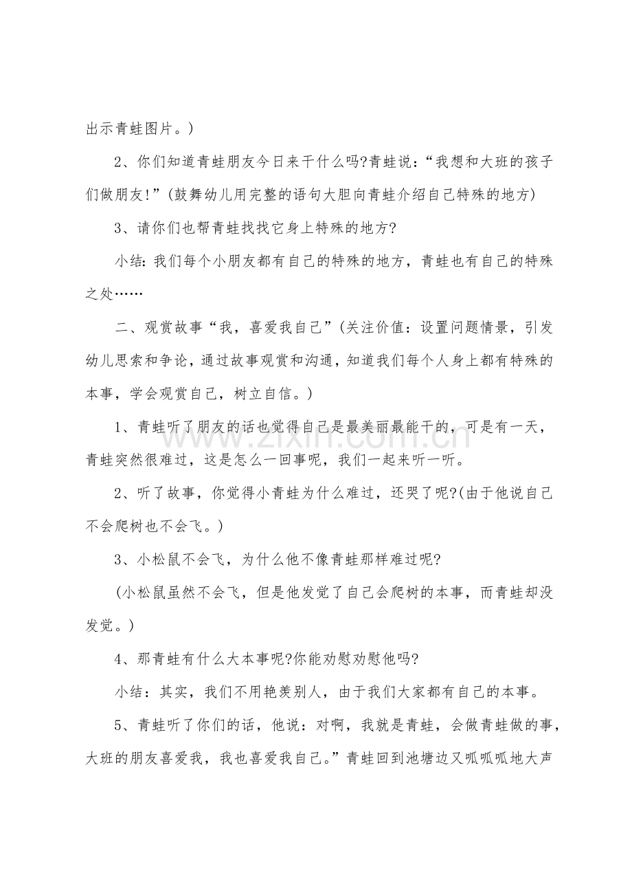 大班语言我-喜欢我自己教案反思.doc_第2页