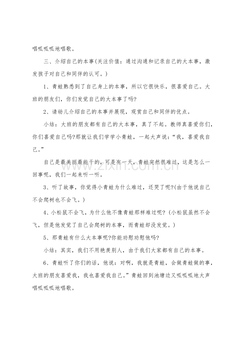 大班语言我-喜欢我自己教案反思.doc_第3页