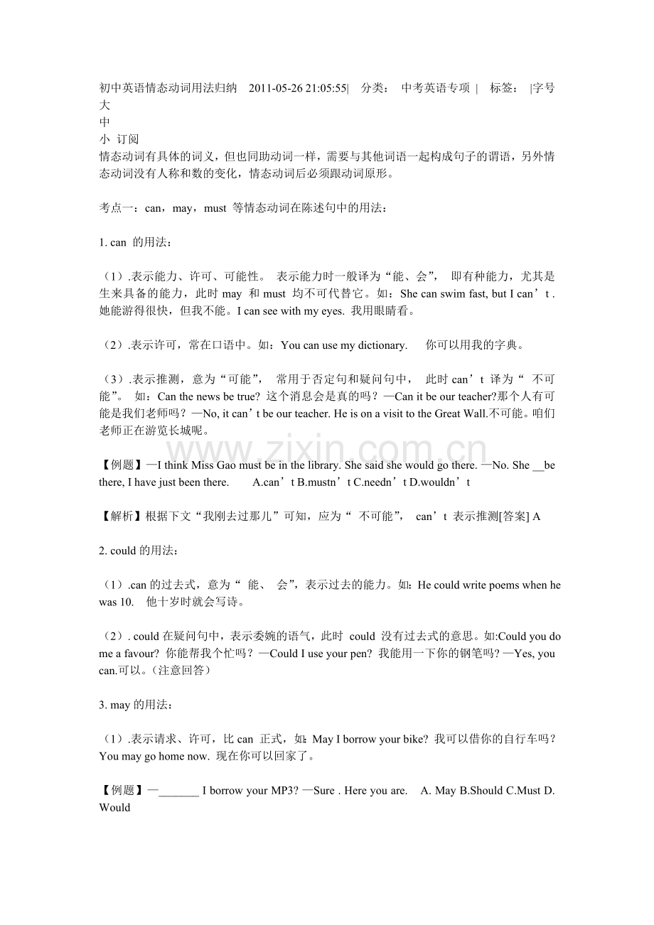 初中英语情态动词用法归纳2011.doc_第1页