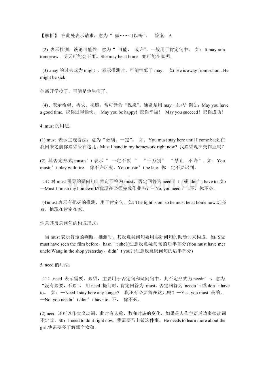 初中英语情态动词用法归纳2011.doc_第2页