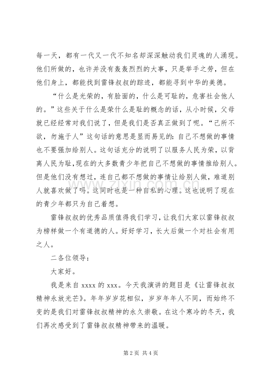 学雷锋的精彩演讲稿.docx_第2页