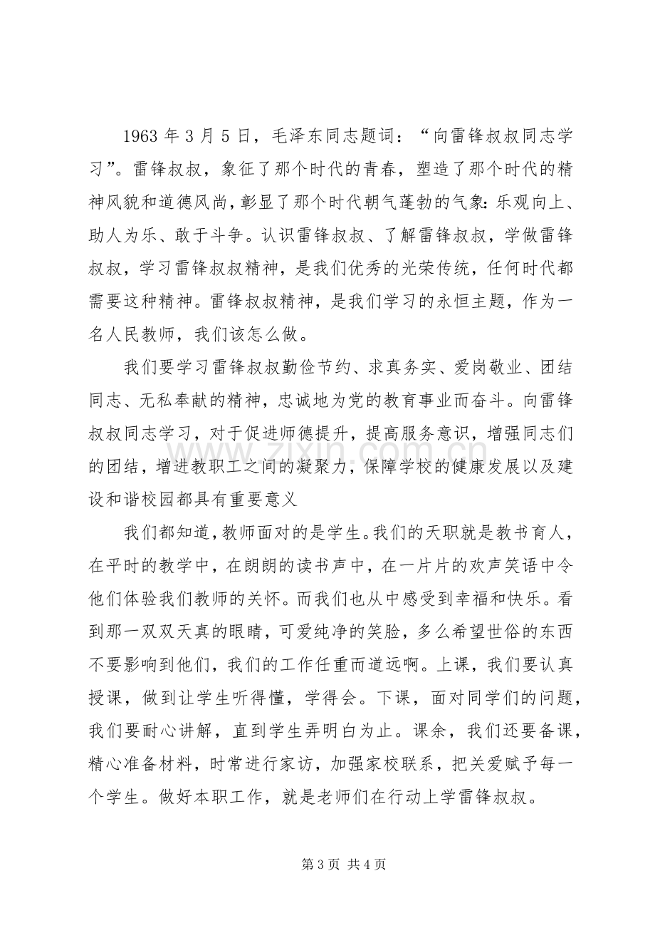 学雷锋的精彩演讲稿.docx_第3页