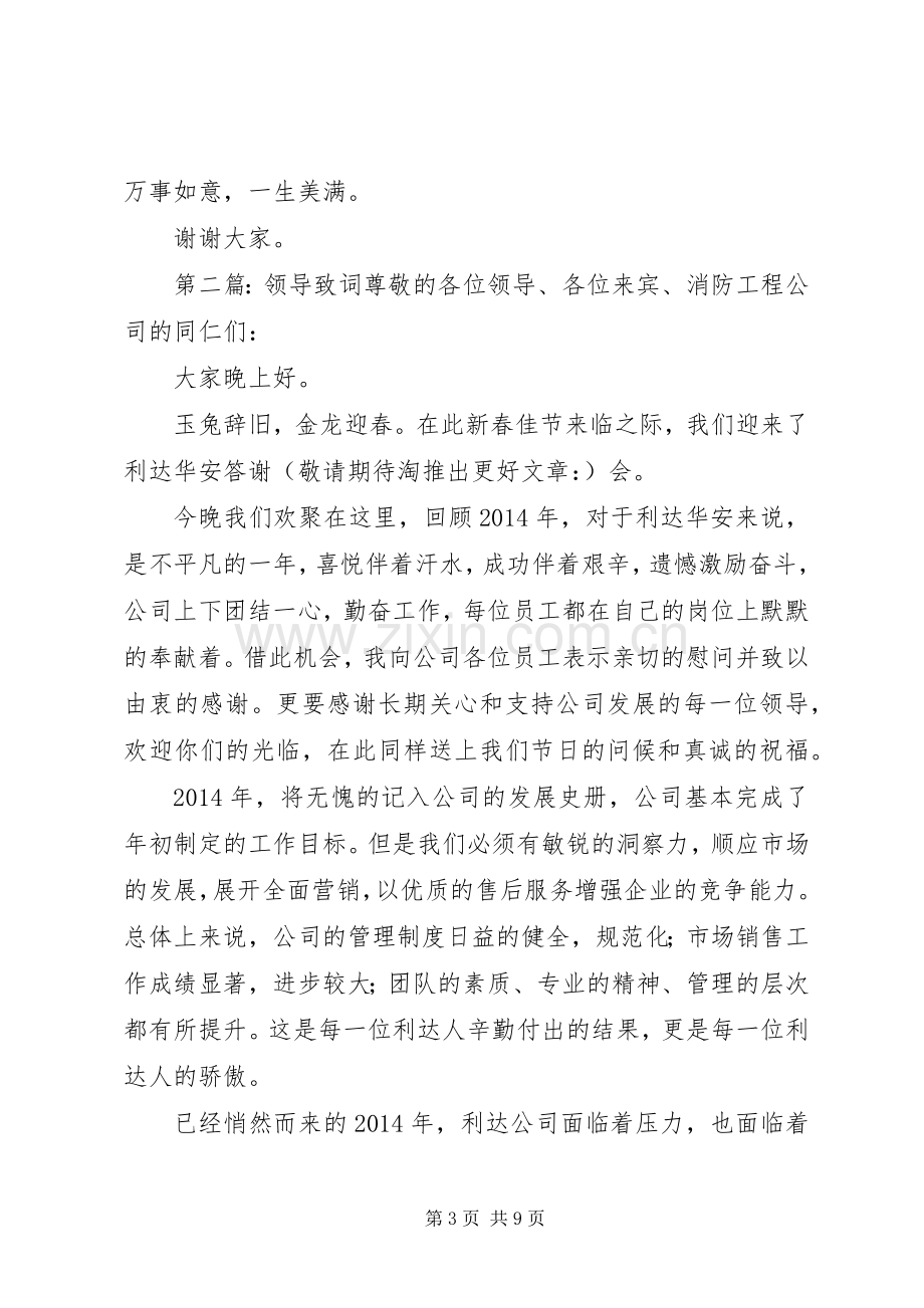 领导致辞致词(多篇).docx_第3页