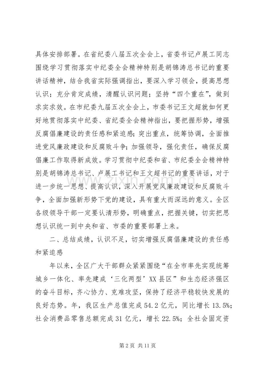 纪律检查委员大会讲话稿.docx_第2页