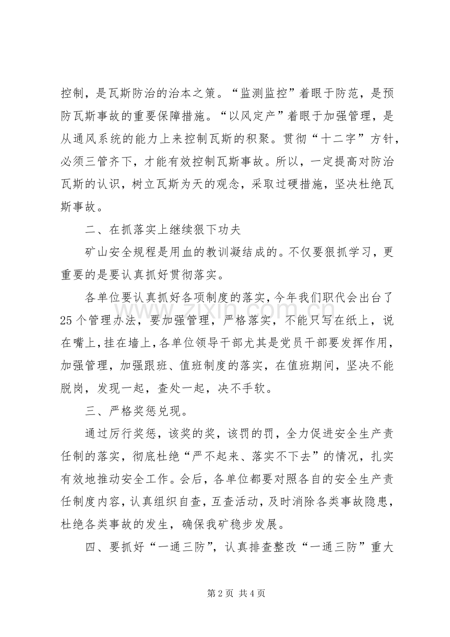 在煤矿安全紧急会议上的讲话.docx_第2页