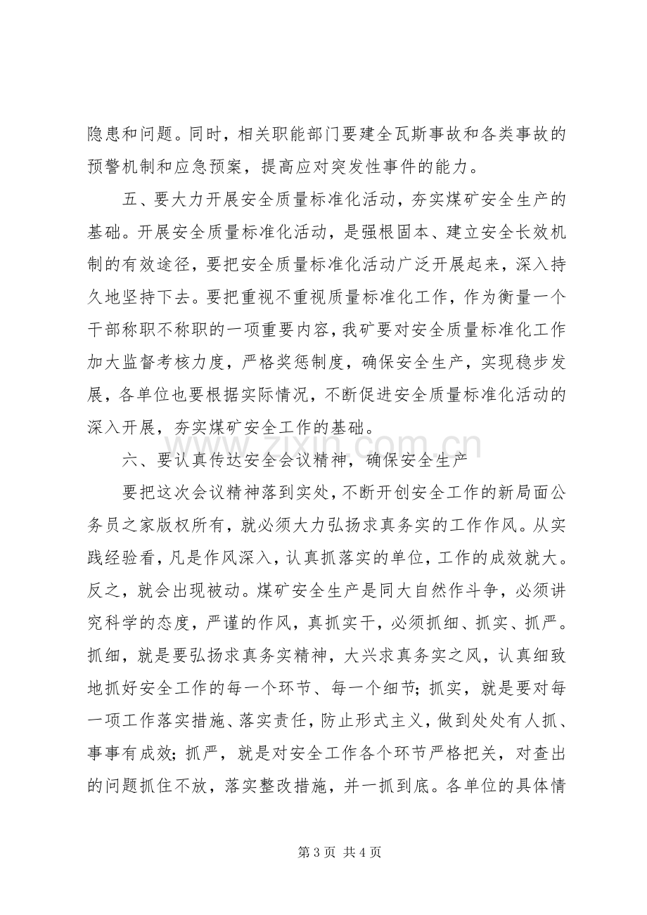 在煤矿安全紧急会议上的讲话.docx_第3页