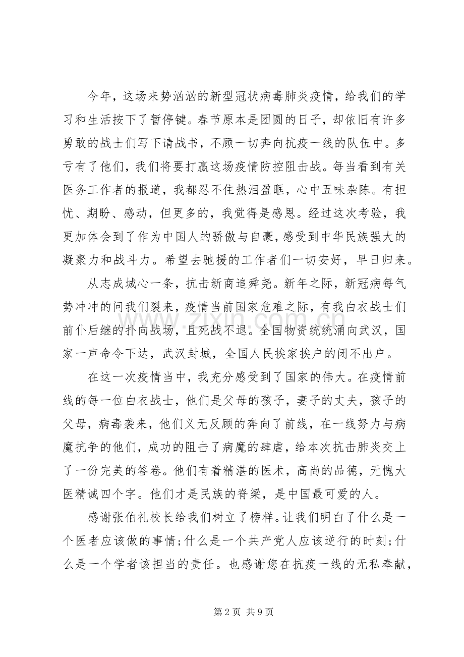 20XX年复学抗疫第一课观后感学习心得六篇.docx_第2页