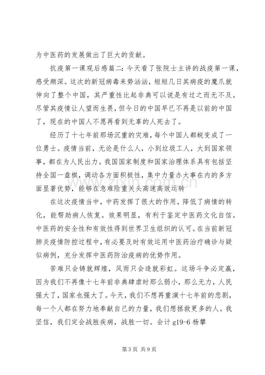 20XX年复学抗疫第一课观后感学习心得六篇.docx_第3页