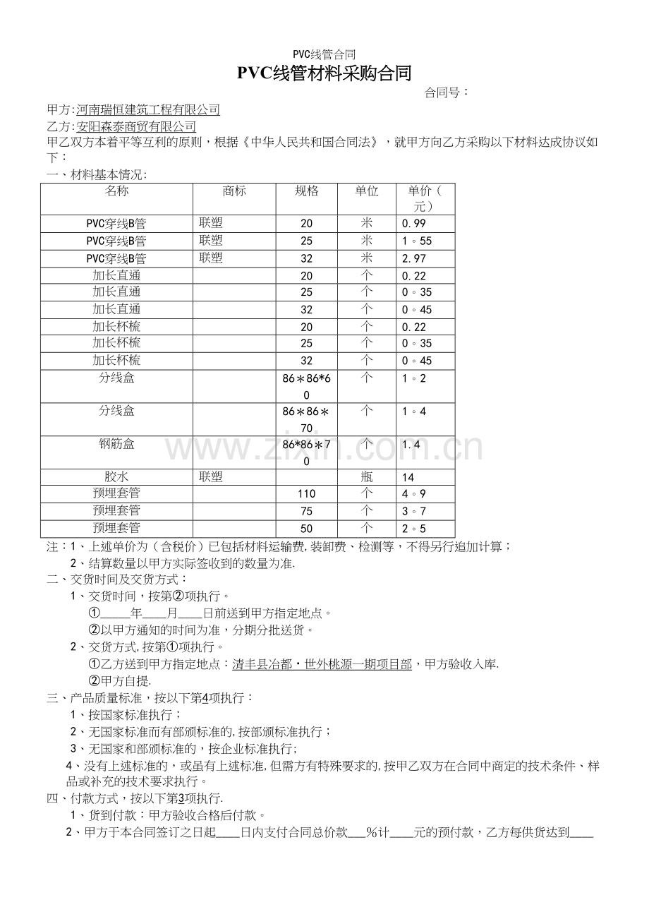 PVC线管合同.docx_第2页