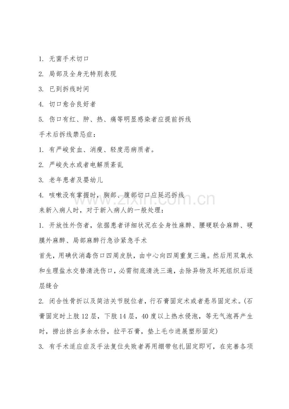 骨科实习生自我鉴定.docx_第2页