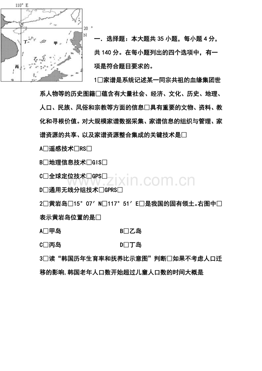 2013届广东省六校5月高三高考模拟考试文科综合试题及答案.doc_第2页