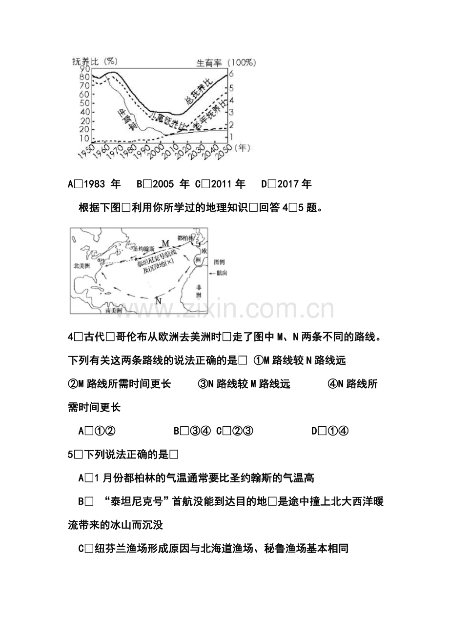 2013届广东省六校5月高三高考模拟考试文科综合试题及答案.doc_第3页