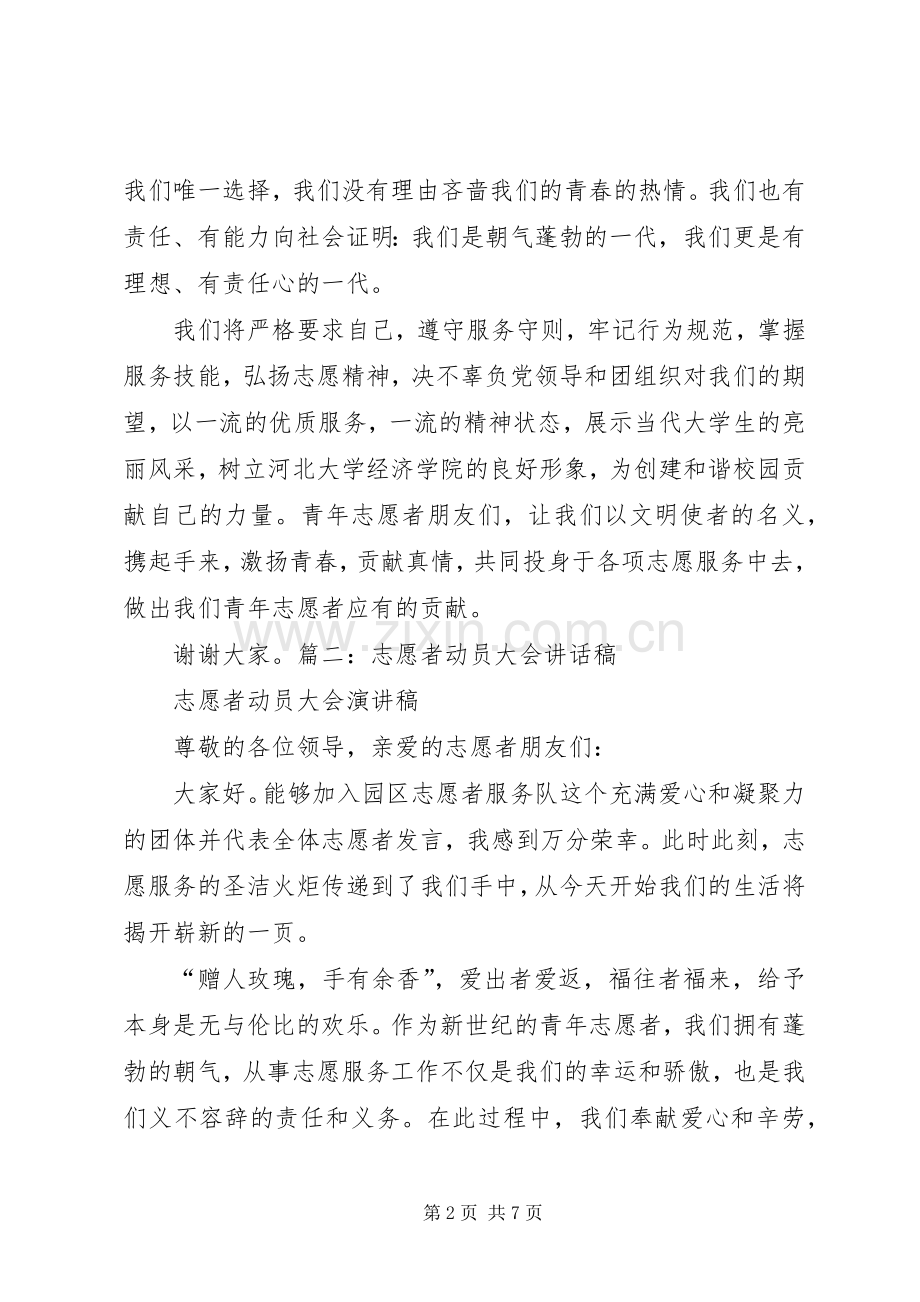 志愿者动员大会演讲稿.docx_第2页