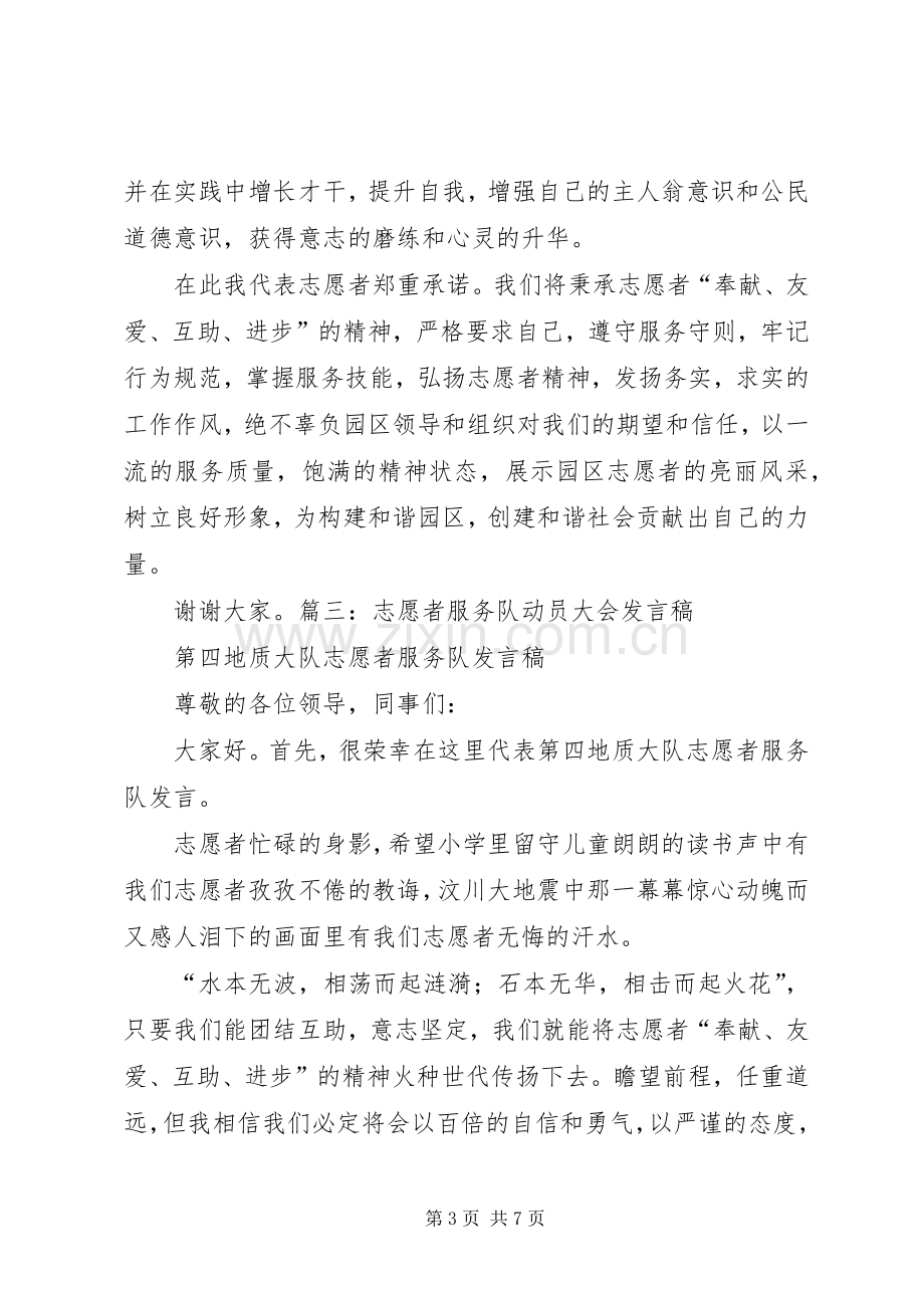 志愿者动员大会演讲稿.docx_第3页