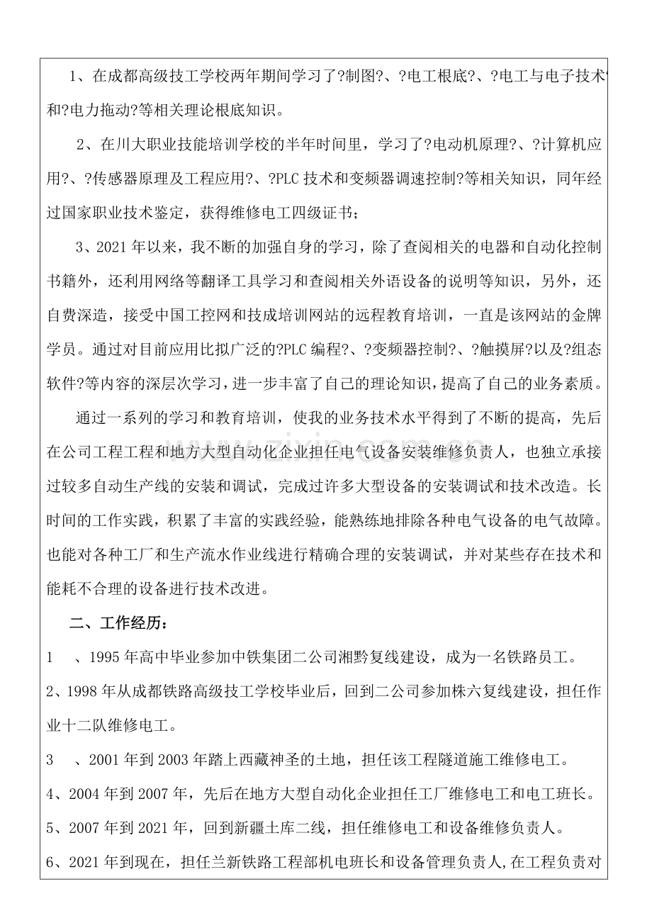 高级电工技师业绩总结报告-中铁二局冯永辉.docx_第2页