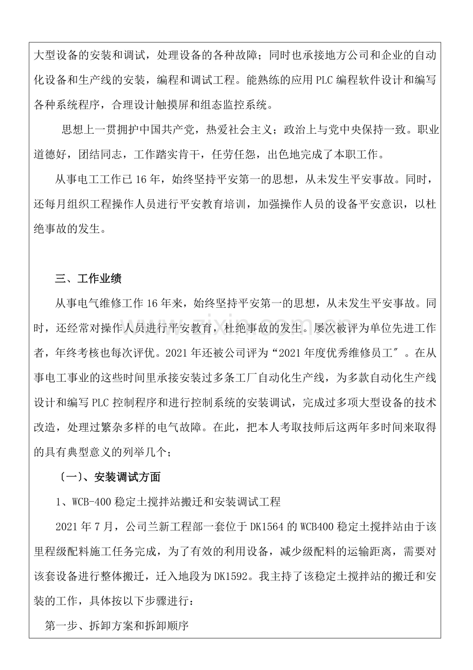 高级电工技师业绩总结报告-中铁二局冯永辉.docx_第3页