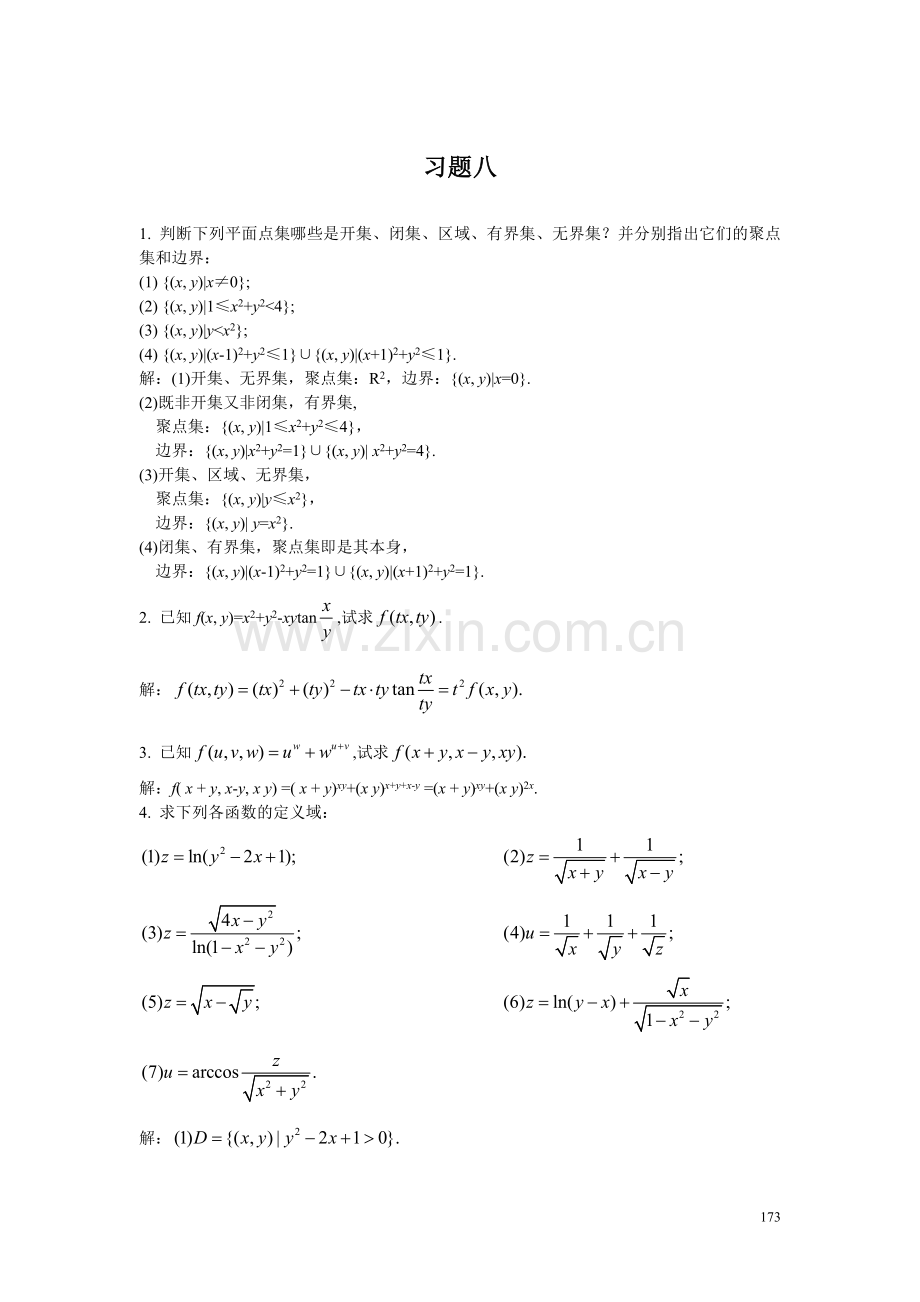 高等数学复旦大学出版社习题答案八.doc_第1页