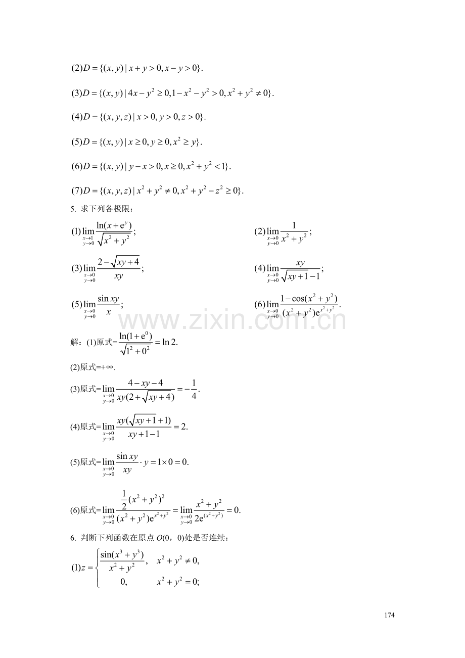 高等数学复旦大学出版社习题答案八.doc_第2页