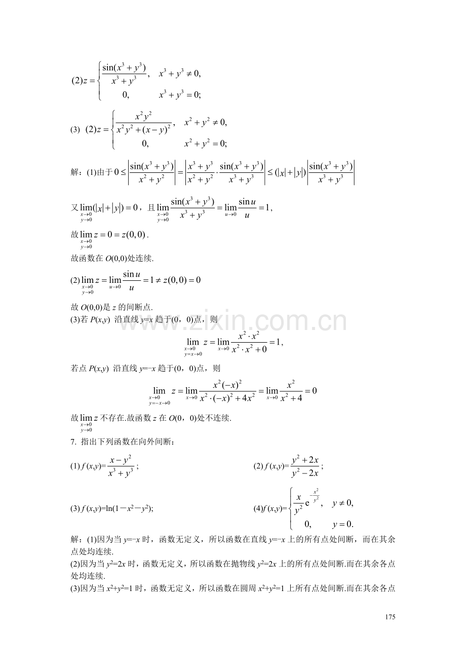 高等数学复旦大学出版社习题答案八.doc_第3页