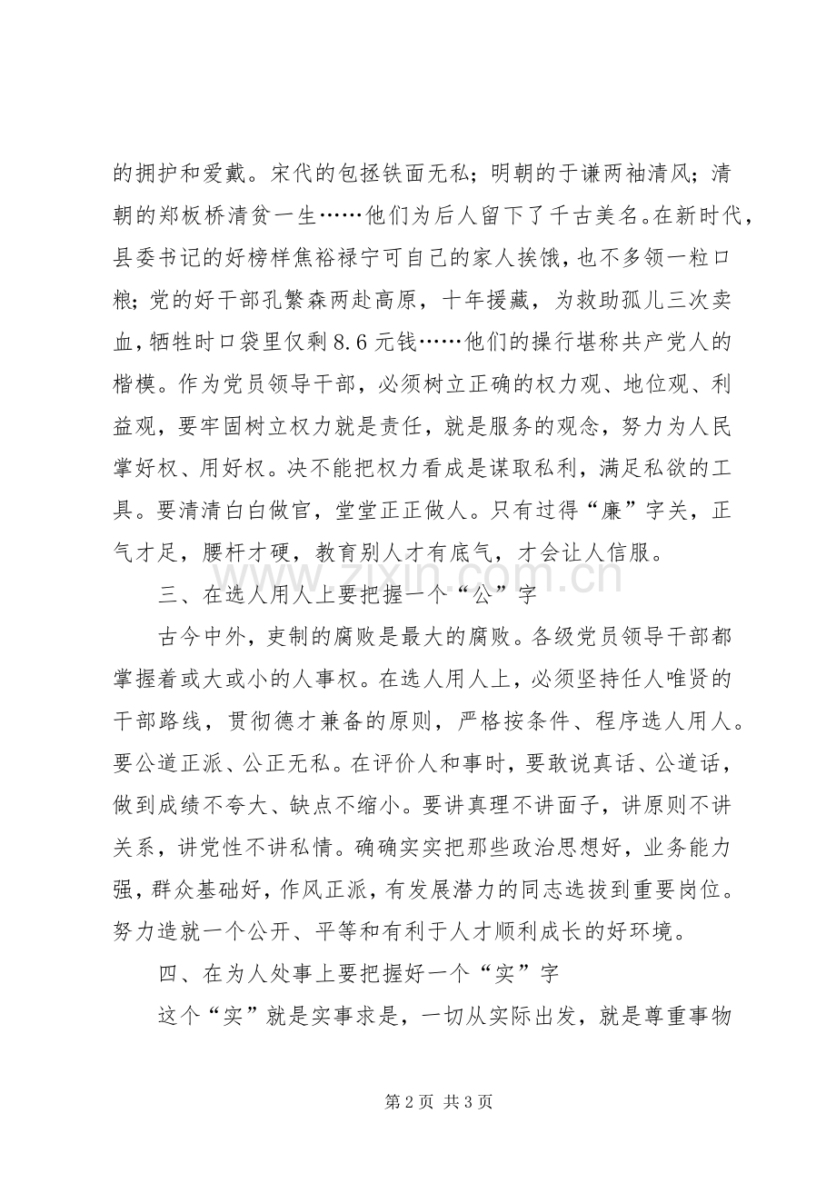 党员领导干部心得体会.docx_第2页