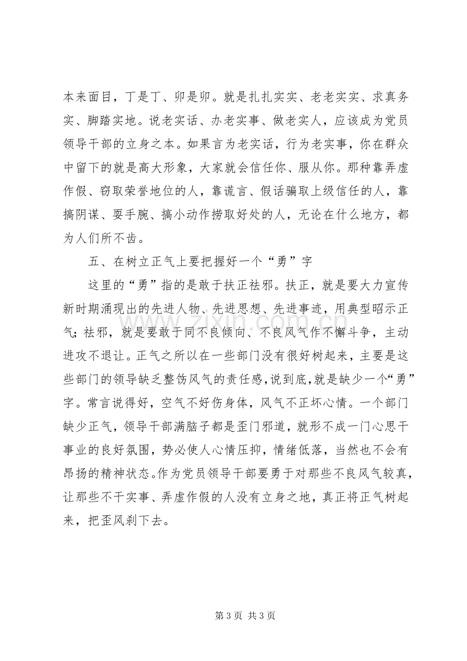 党员领导干部心得体会.docx_第3页