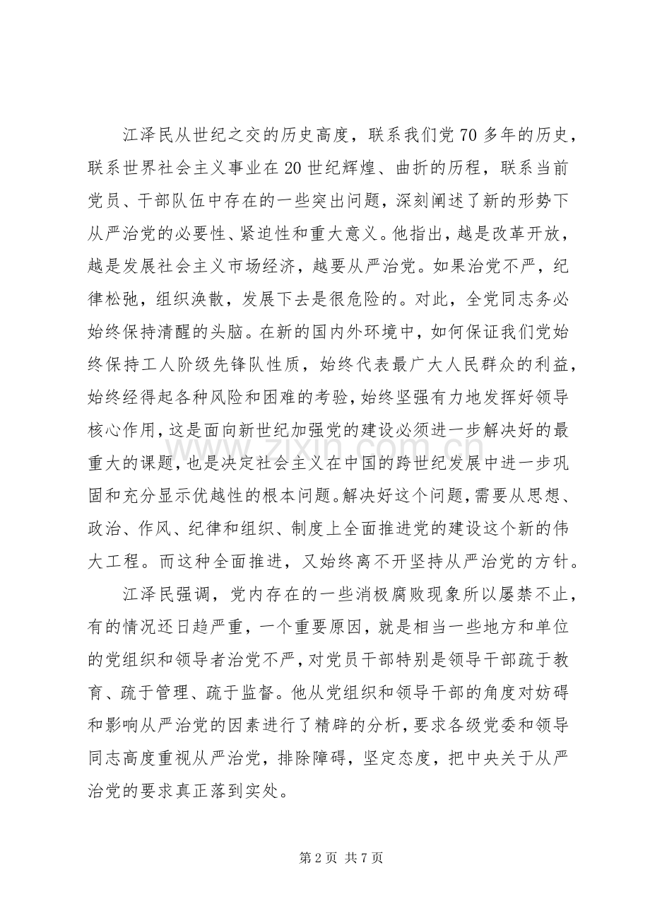 全体会议上重要讲话.docx_第2页