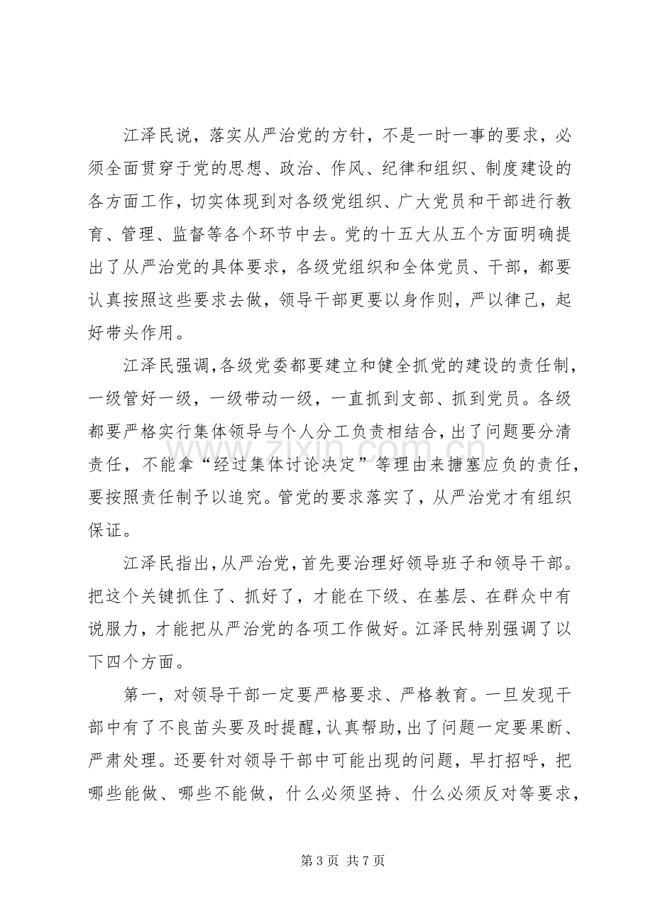 全体会议上重要讲话.docx_第3页