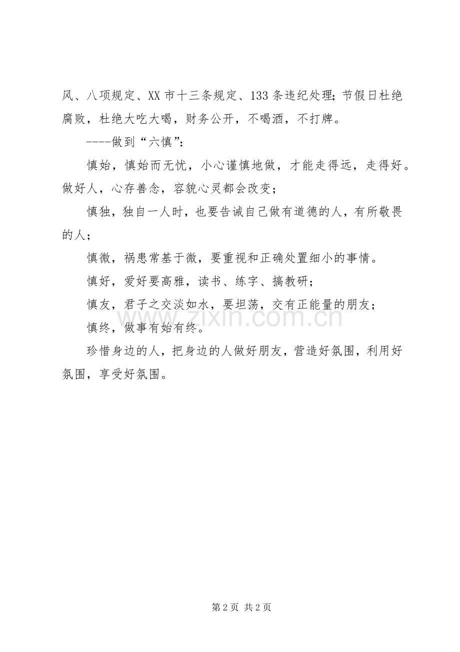 教育局局长XX年义务教育会议讲话稿.docx_第2页