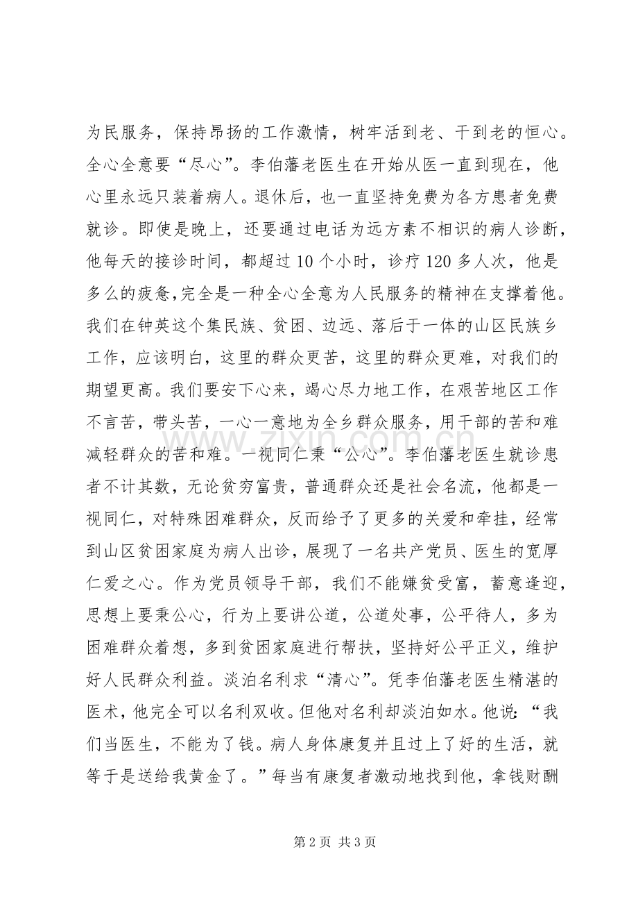 优秀共产党员先进事迹学习心得.docx_第2页