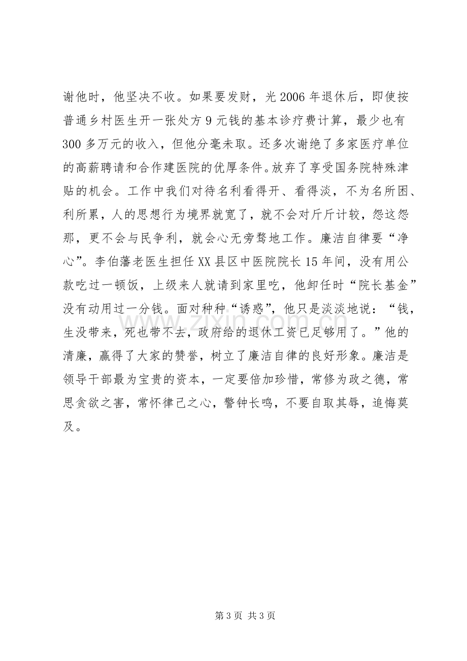 优秀共产党员先进事迹学习心得.docx_第3页