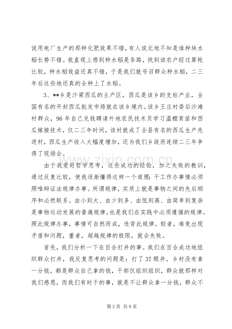 怎样做好村支部书记的心得体会.docx_第2页