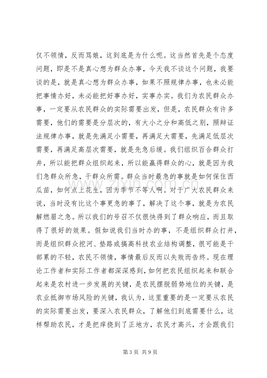 怎样做好村支部书记的心得体会.docx_第3页