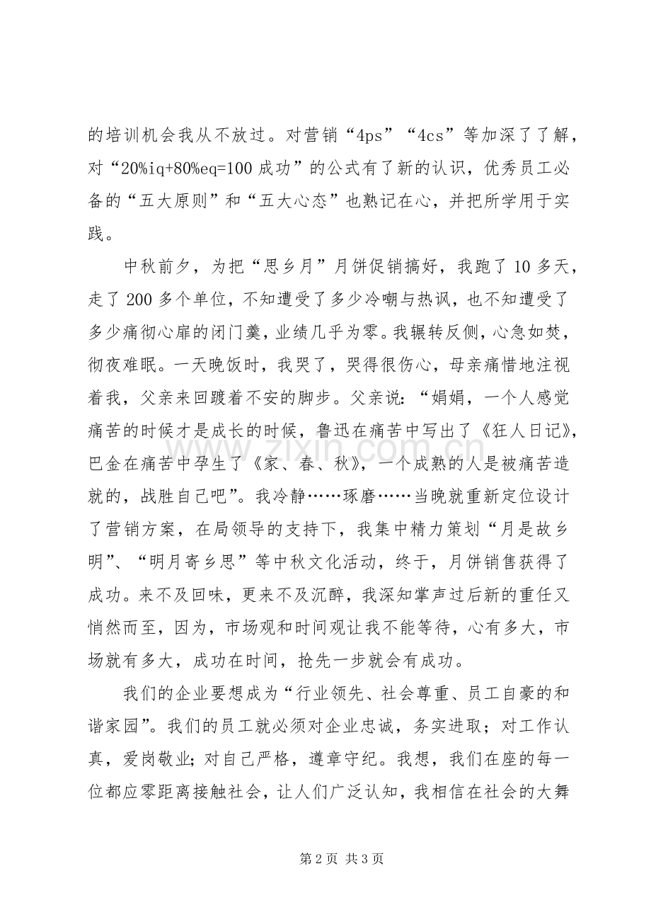 邮政系统演讲稿：让成功浇铸闪光的邮徽.docx_第2页