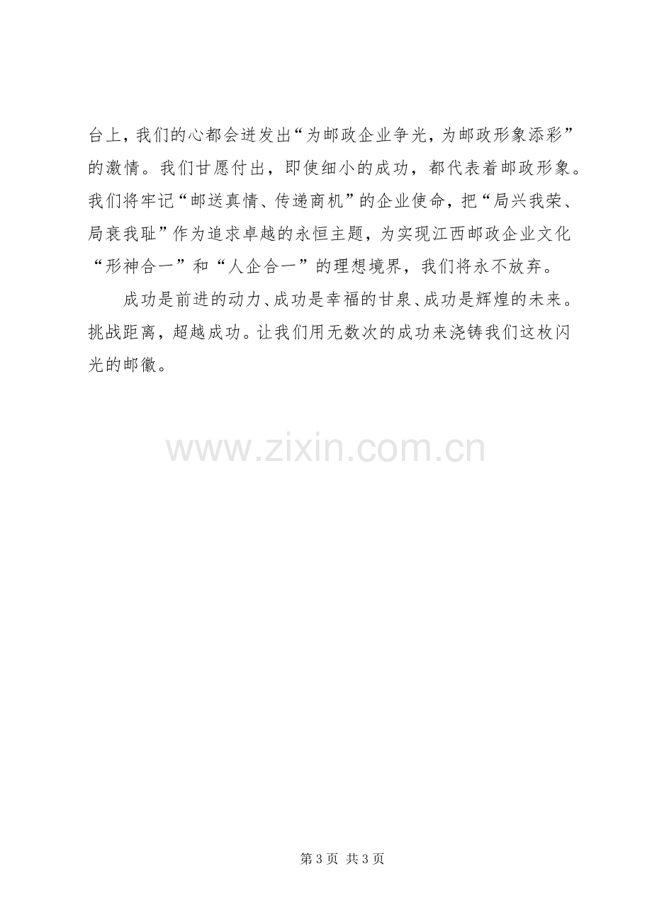 邮政系统演讲稿：让成功浇铸闪光的邮徽.docx_第3页