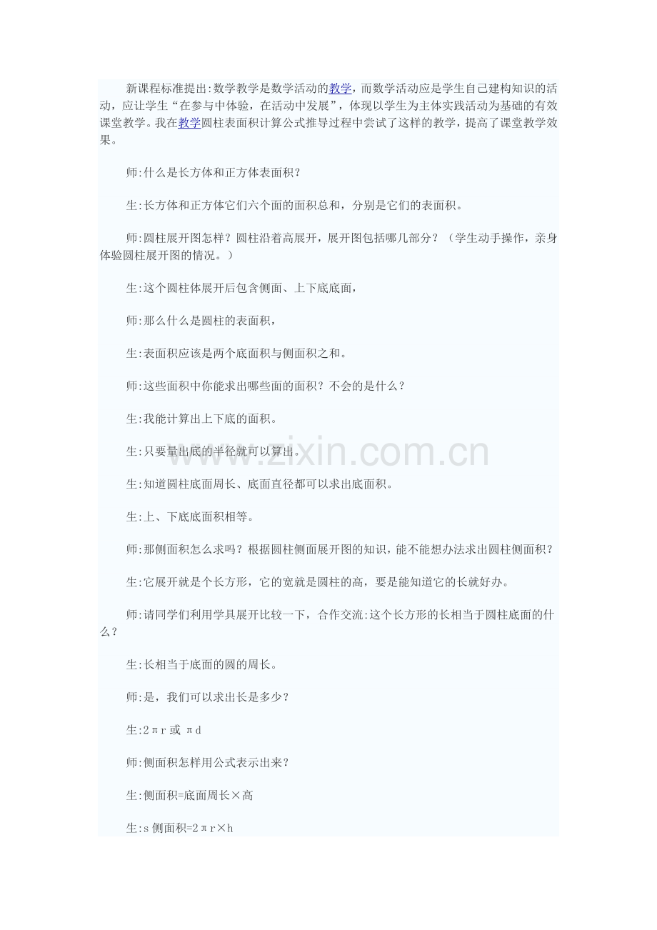 新课程标准提出.doc_第1页