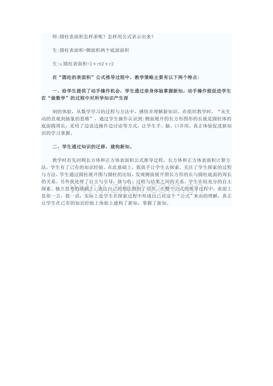 新课程标准提出.doc_第2页